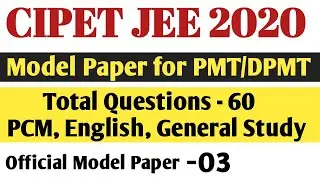 CIPET JEE 2020 Model Paper | CIPET JEE 2020 Entrance Exam Preparation | Official Model Paper & Ans.
