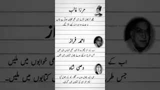 urdu poetry New video Mirza Ghalib ahmad Faraz  Wasi Shah please subscribe for more 🙏