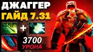 УНИЧТОЖИТ ЛЮБОЙ ДРАФТ - Керри Джаггер 7.31c. Разбор игры Juggernaut carry