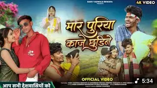 Aadivasi new song HamarPiya ka Jo chhori ne jatra karke bewafa ganaka SadhuTodo  baradempiaman@gmail