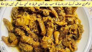 How to Clean & cook Mutton Ojri? | No Smell | Mutton Ojri banane ka Tarika | Best made Ever | Clean