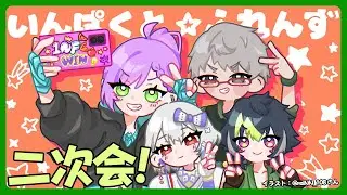 【Lethal Company】いんぱくと☆ふれんず二次会！コーチたちも一緒に宇宙へ…【アルランディス/ホロスターズ】