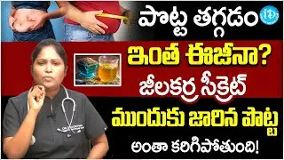 చాల సన్నగా అయిపోతారు పొట్ట కరిగిపోతుంది | Weight Loss Tips | Dr Shagufta