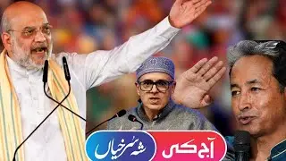 اُردو خبرنامہ || دن کی اہم ترین خبریں ||31 جنوری 2026 || کشمیر عظمی