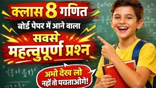 Class 8 Maths Board Paper 2026 | Most Important Questions 💥 Check Now! | RBSE NCERT