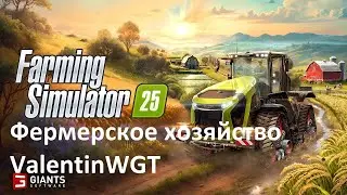 #fs25 Farming Simulator 25, стрим 36, уборка.
