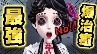 【第五人格】 またもや最強キャラ見つけてしまったようです 【アイデンティティファイブ】