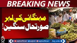 Pakistan Inflation Update | Sunday Bazaars Price Hike | Rising Vegetable Rates - Aaj Pakistan News