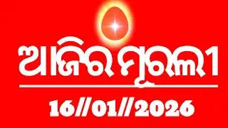 Today's odia murli 16//01//2026