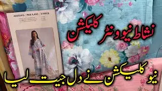 Nishat linen new winter collection vol-1 khaddar,linen& sale |Nishat linen sale 2025|11 Sep 2025