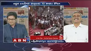 Discussion on Rajya Sabha approved quota bill for economically weak in general category | Part 2