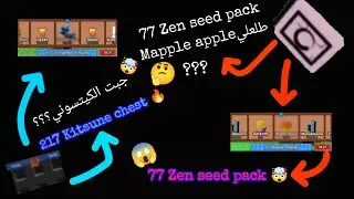 جبت كيتسوني 🙀💥 تفتيح بكدجات حدث زن 77 zen seed pack و 217 kitsune chest 💥🔥 (Grow a garden) (Roblox)