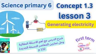 Scienceg6 concept1.3 lesson 3 #generating   #g6electricityساينس الصف السادس كونسبت 1.3 الدرس التالت 