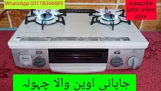 Japanese gas cooking stove delivery available all over Pakistan WhatsApp 03118044489