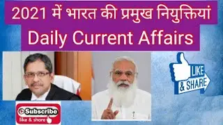 5 July Current Affairs | प्रमुख नियुक्तियां #DailyCurrentAffairs #SatyajeetGsAcademy #shorts