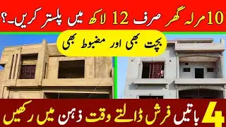 10 Marla Double Storey House Cost in Pakistan | 10 Marla Plaster cost in 2023
