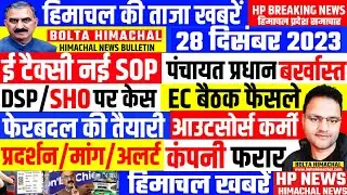 🛑 HIMACHAL NEWS : 28 Dec 2023, Himachal News | Shimla | Kangra | HPU EC |  HRTC  - BOLTA HIMACHAL