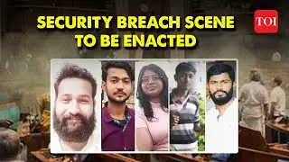 Breaking: Delhi Police Special Cell to Recreate Scene, Accused will be taken to Parliament |TOI News