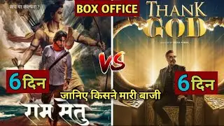 Ram Setu Vs Thank God Box Office Collection | Day 6 Collection, Akshay K, Ajay D, #ramsetu #thankgod