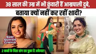 Why is  Amrapali Dubey not getting married even at the age of 38?&zwnj; | @StarStoriesCinema 