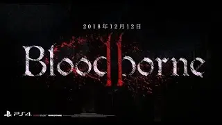 Когда ждать Bloodborne 2?