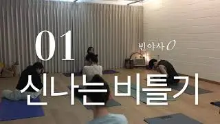 [상하요가] 선 자세 중심 비틀기 빈야사 요가｜땀나는 전신 수련 60분｜초중급