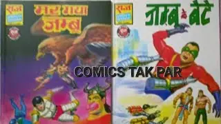 28 August 2024 MAR GAYA JAMBU (TREDEV TULSI COMICS /RAJ COMICS  )