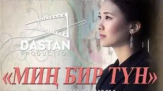 Миң бир түн/ жандуу үн/ Жан сергиткен ыр