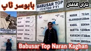Babusar Top ki sair | 13700 FT Highest Mountain | Naran Kaghan tour vlog #babusar #babusartop #naran