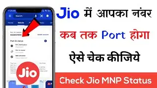 How To Track Jio MNP Status 2022  |  How To Check JIO Port Status in Hindi