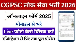 CGPSC Form Kaise Bhare 2025 | CGPSC Online Form 2025 | CGPSC Online Form Kaise Bhare 2025
