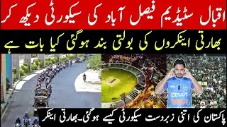 Tight security at Iqbal Stadium, Faisalabad | pak vs africa 1st odi | Indian media shocked