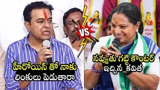 అన్న vs చెల్లి : War Of Words Between KTR And MLC Kavitha | Telangana News | BTV Daily