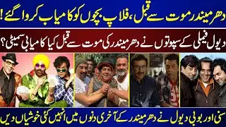 Dharmendra Made Flop Children Successful Before His Death | Sunny Deol | Bobby Deol | Dharmendra |