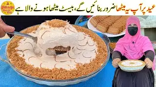 Eid Special Dessert Recipe | Best Eid Wala Meetha Recipe - Easy Dessert Recipe by Village Handi Roti