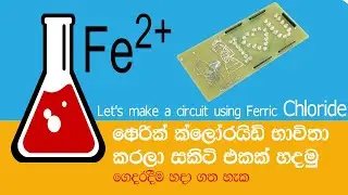 Let's Make a Circuit Using Ferric Chloride | How To Make a Circuit in Home | PCB | Sinhala