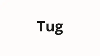 How to pronounce Tug