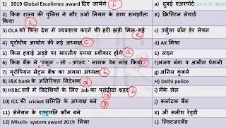 7 july 2019 CURRENT AFFAIRS CRACK NEXT EXAM CURRENT  RRB NTPC gk for next exam current affairs