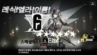 [명일방주] 나의 엑시아는 엘라로 대체되었다