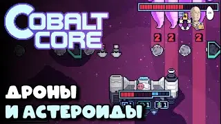 Пробуем игру на макс. сложности и нового пилота с дронами! | Cobalt Core #2