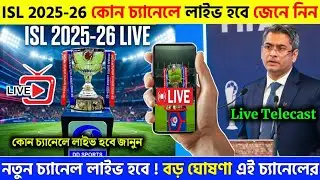 🚨 ISL 2025-26 Live Telecast Details✅ কোন চ্যানেলে লাইভ হবে জেনে নিন 🙎🏻 বড় ঘোষণা এই চ্যানেলের 🔥