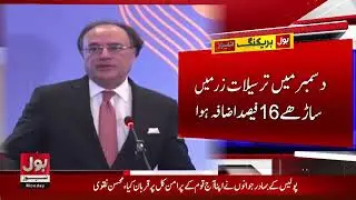 Pakistan&rsquo;s Foreign Exchange Reserves Exceed $16 Billion & Remittances Jump 16.5% in December | BOL