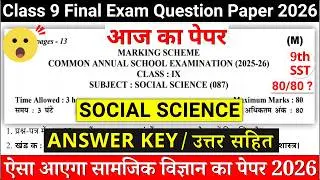 🔥class 9 sst answer key 2026 | class 9 sst final exam answer key 2026 |class 9th sst answer key 2026