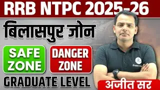 🔴 NTPC Bilaspur Zone Cut Off | NTPC Bilaspur Zone Cut Off 2025 | NTPC Zone Wise Cut Off | Exam Vidhi