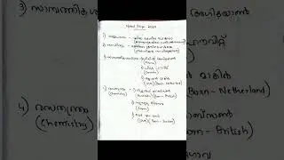 Nobel prize 2025#psctips #crackpsc #psc #malayalam #new #nobelprize #2025#basic