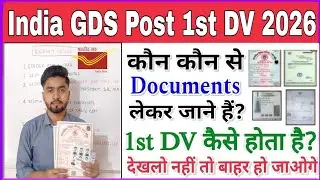 India GDS Post Document Verification 2026 | GDS Documents Required | What Documents are required ...