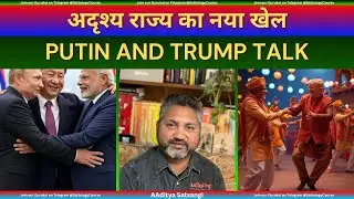 Purpose behind Trump Putin talk | The future of NATO | भारत का interest | ट्रम्प क्यों रोया? | China