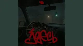 Здесь