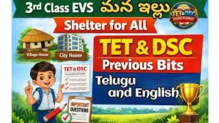 TET & DSC Important EVS Chapter | Shelter for All (మన ఇల్లు) | 3rd Class