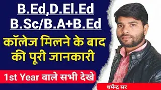 कॉलेज मिलने के बाद की पूरी जानकारी | Bed BSTC 1st year college allotment | bed internship diary |